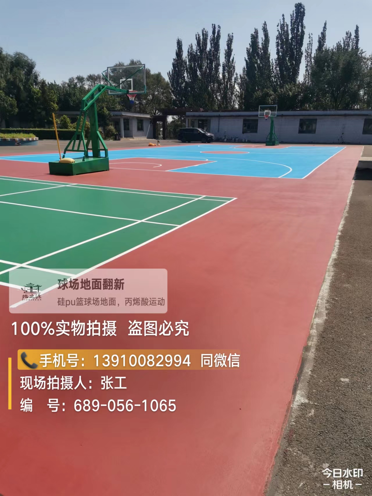 西安北京球场翻新,室外篮球场地面维修补改造