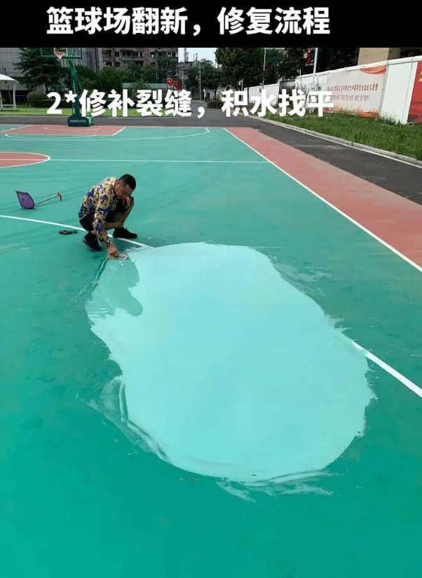 西安硅 PU 球场（篮球场 / 羽毛球场）  局部维修（破损＜30%）